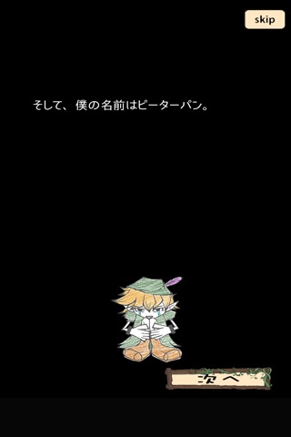 ピーターパン〜後の物語〜 screenshot 4