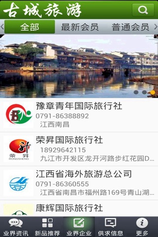 古城旅游 screenshot 3