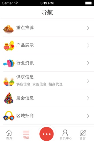 塑料玩具商城 screenshot 4