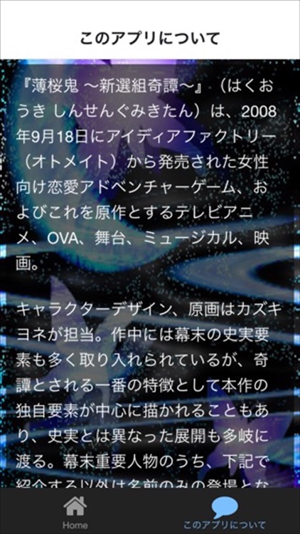 クイズ検定　for　薄桜鬼 〜新選組奇譚〜