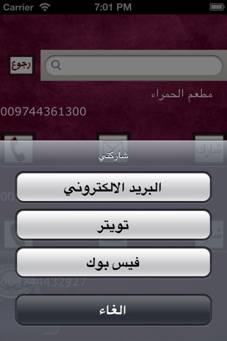 دليل الهاتف القطري screenshot 4