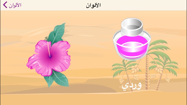 Easy Arabic App Paid (تعليم لأطفال  اللغة العربية)(圖3)-速報App