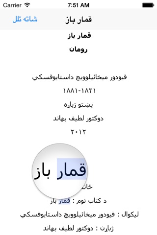 Qemar Baaz Pashto screenshot 4