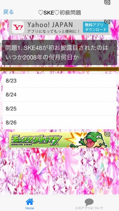 ファン検定  for  SKE48のおすすめ画像3