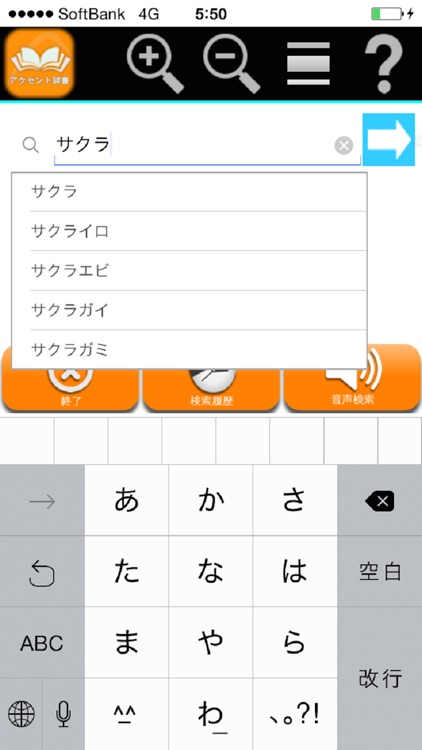 日本語アクセント辞書 screenshot-4