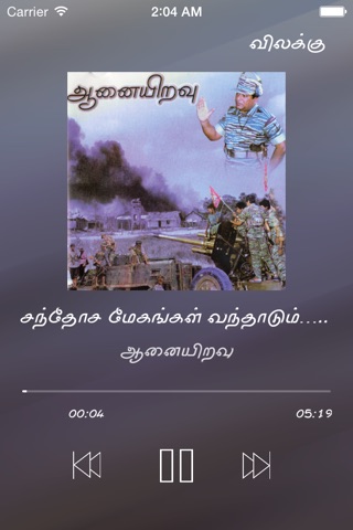 Eelam Songs screenshot 2