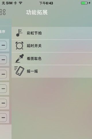 宝瑞通智能 screenshot 4