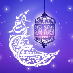 شهر رمضان شهر الخير