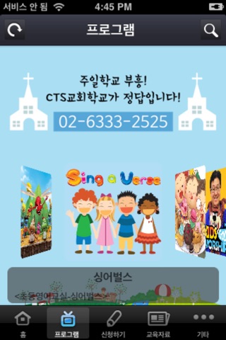 CTS교회학교 screenshot 2