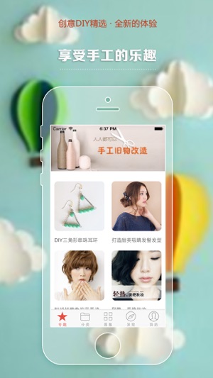 一起DIY - 用創意DIY你的家居生活，自學製作手工創作的禮物(圖1)-速報App