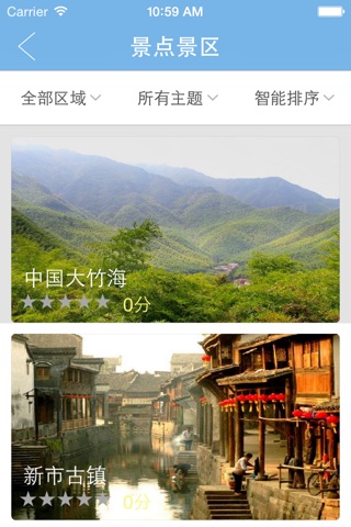 中国湖州旅游 screenshot 2
