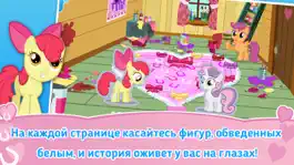 Game screenshot 《MY LITTLE PONY》Мой маленький пони – День сердец и подков hack