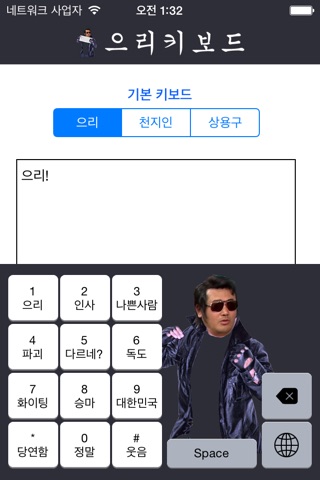 으리키보드 screenshot 2