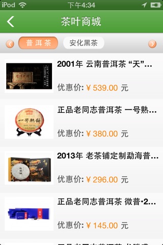 云南茶叶--综合平台 screenshot 4