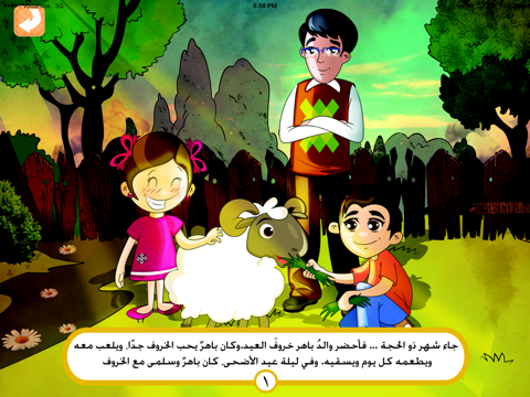 خروف العيد - The Feast Sheep screenshot 2