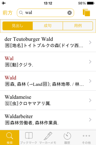 クラウン独和辞典 第4版 公式アプリ screenshot 2