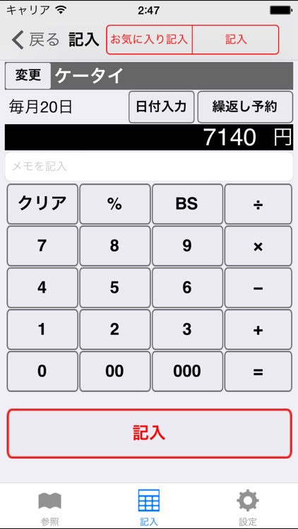 sugukakeibo screenshot-4