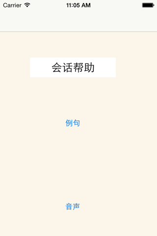 会話幇助 screenshot 3