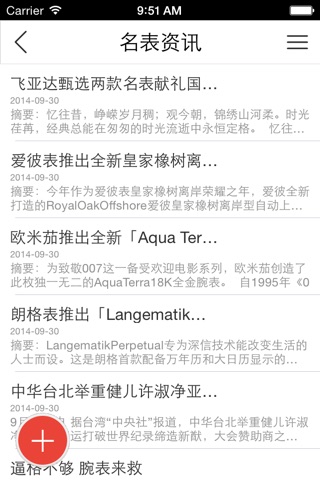 名表维修网 screenshot 4