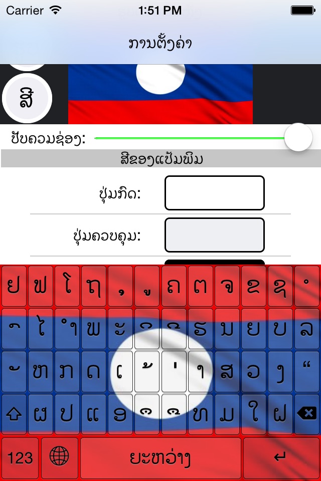 TECHNO Key - Lao Keyboard screenshot 3