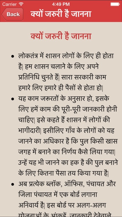 Right to Information in Hindi screenshot-3