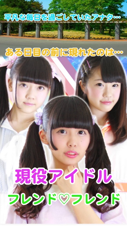 アイドルボックス〜フレンドフレンド編〜