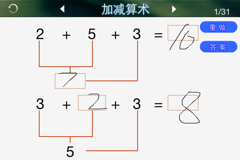 幼升小衔接数学  纯手动交互 screenshot 4