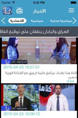 Hona Baghdad - هنا بغداد screenshot 2