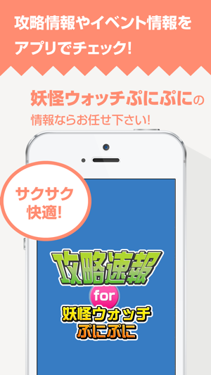 攻略ニュースまとめ速報 For 妖怪ウォッチ ぷにぷに On The App Store