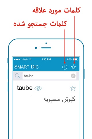 Smart Dictionary German-Farsi Pro screenshot 4