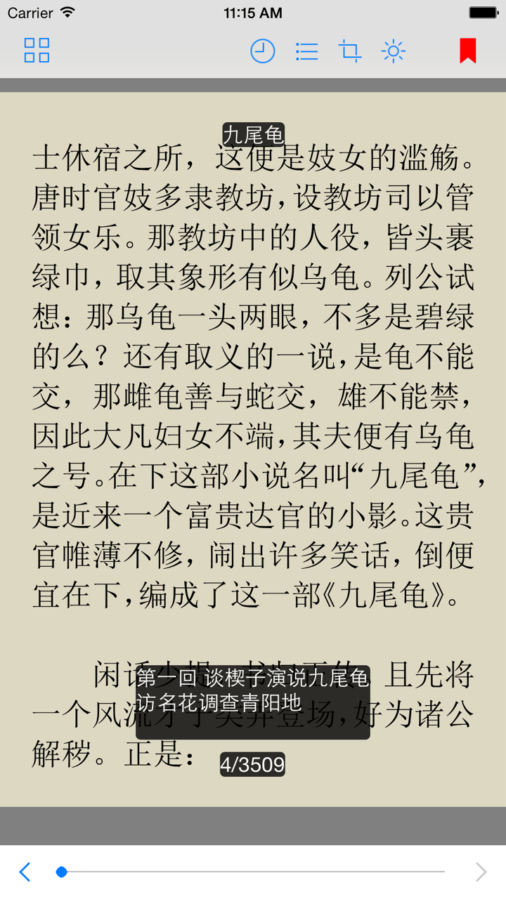 中国古代十大禁书合集（无广告无删节） screenshot 3