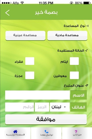 مكتب الخدمات الإجتماعية screenshot 2