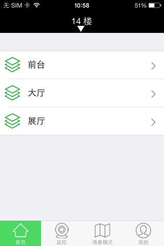 智能家居掌中宝 screenshot 2