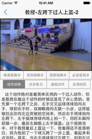 篮球实战过人 screenshot 3