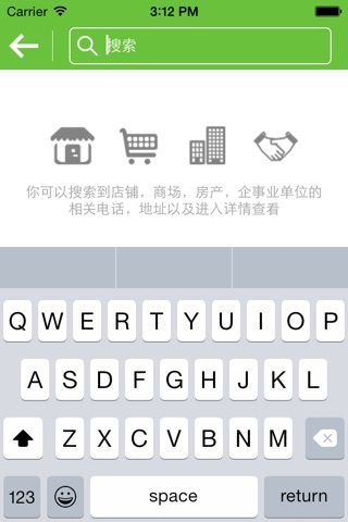 高密店铺通 screenshot 4