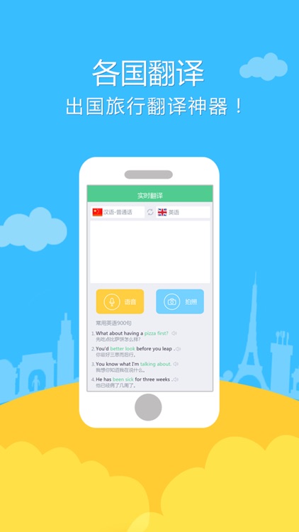 随身翻译 - 在线、语音实时翻译、拍照翻译，你的随身秘书