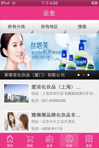 中国化妆品供应商 screenshot 3