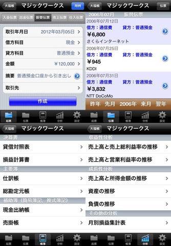 大福帳 screenshot 2