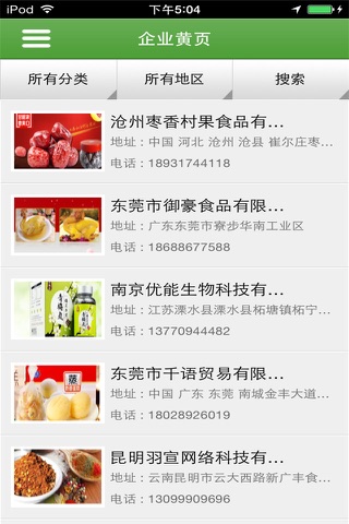 中国农产品-全国交易平台 screenshot 2