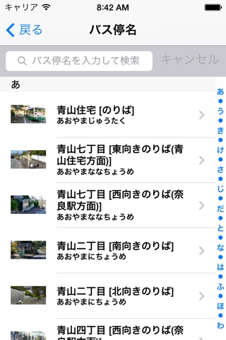 奈良バスなび screenshot 2