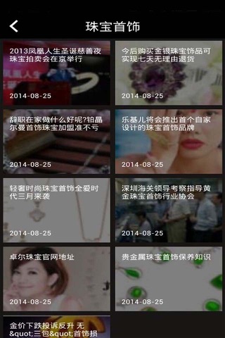 金银首饰网 screenshot 3