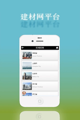 建材网-客户端 screenshot 2