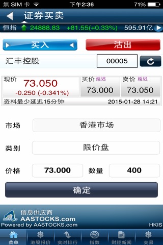 香港國際證券 screenshot 4