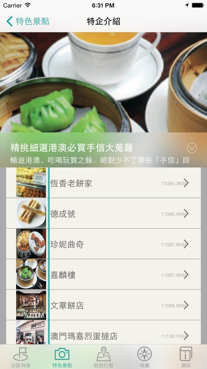 香港澳門完全制霸Hong Kong/Macau Travel Guide screenshot-3
