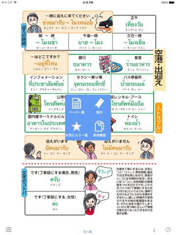 指さし会話  ビジネスタイ語 touch＆talk 【personal version】のおすすめ画像3