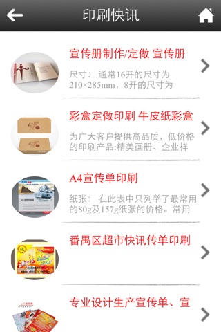 上海印刷平台 screenshot 2