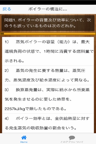 ボイラー技士二級　過去問対策　～無料の資格アプリ～ screenshot 3