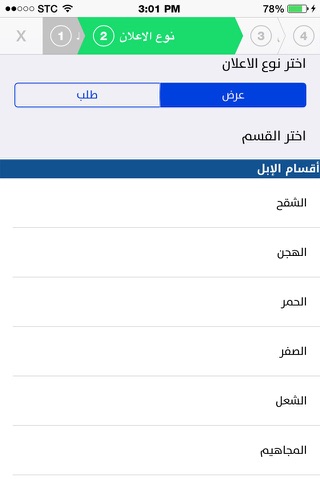 الإبل screenshot 4