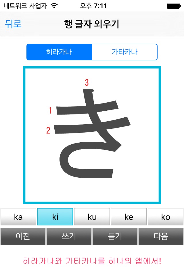 Japanese Study (Hiragana) screenshot 2