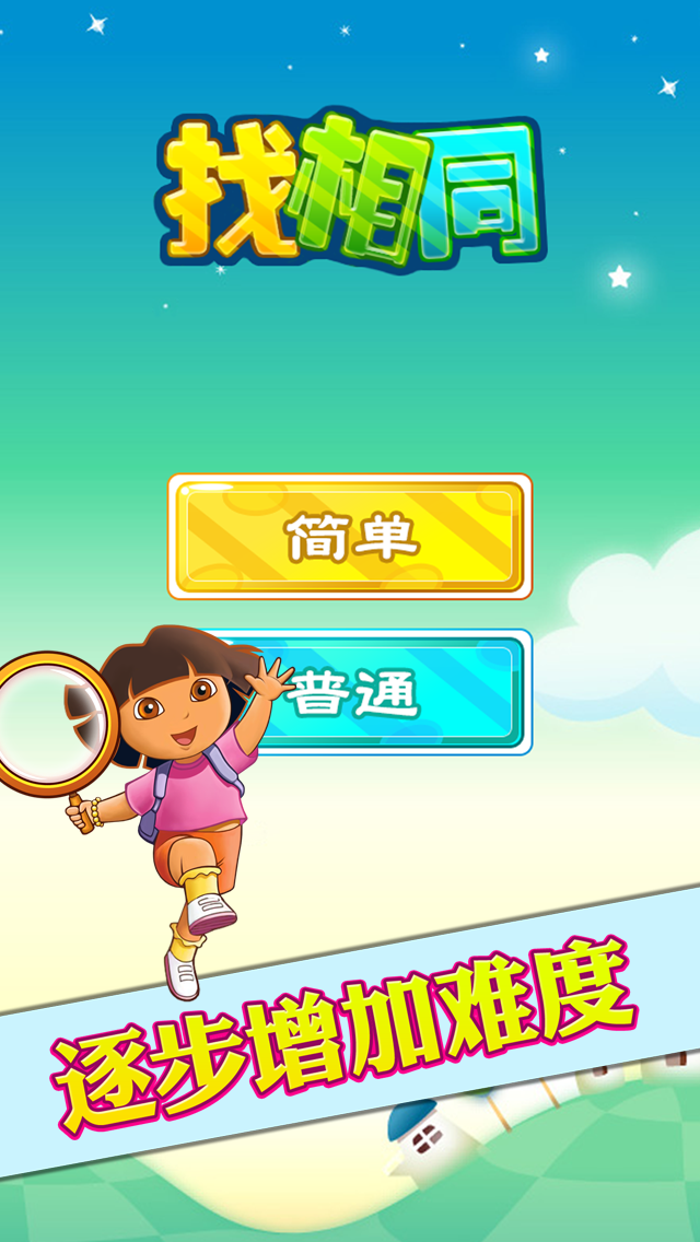 AAA教育 朵拉找相同